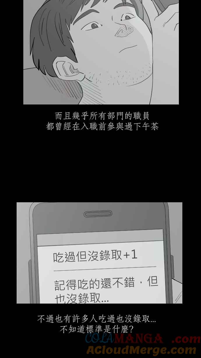 黑盒子 [第338话] 下午茶(1) 第19页