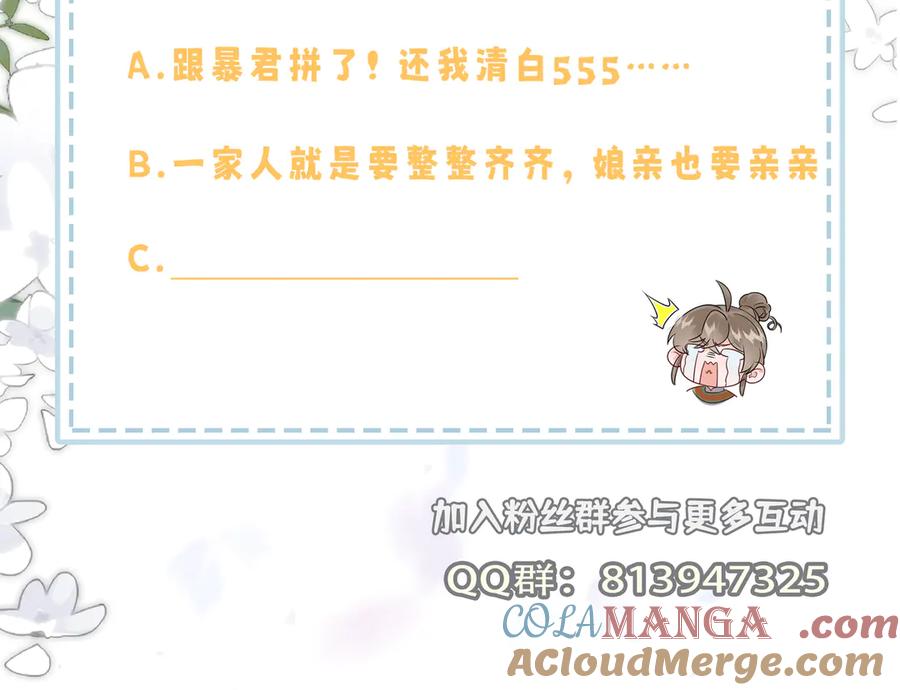 暴君一家靠听她心声续命 第5话 被老男人亲了！ 第124页