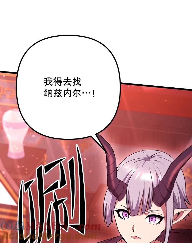 从满级开始升级 - 79.魔神的孩子们 - 第93张图