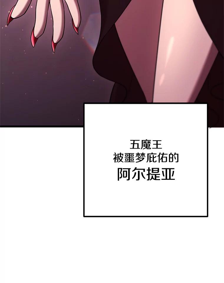 从满级开始升级 - 79.魔神的孩子们 - 第95张图