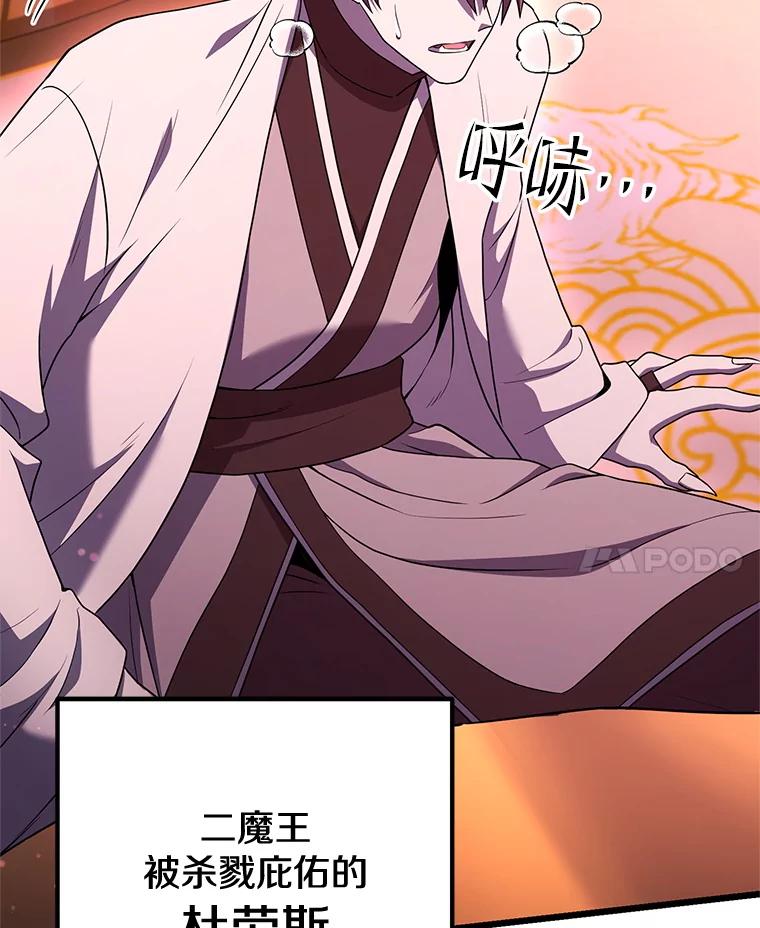 从满级开始升级 - 79.魔神的孩子们 - 第90张图