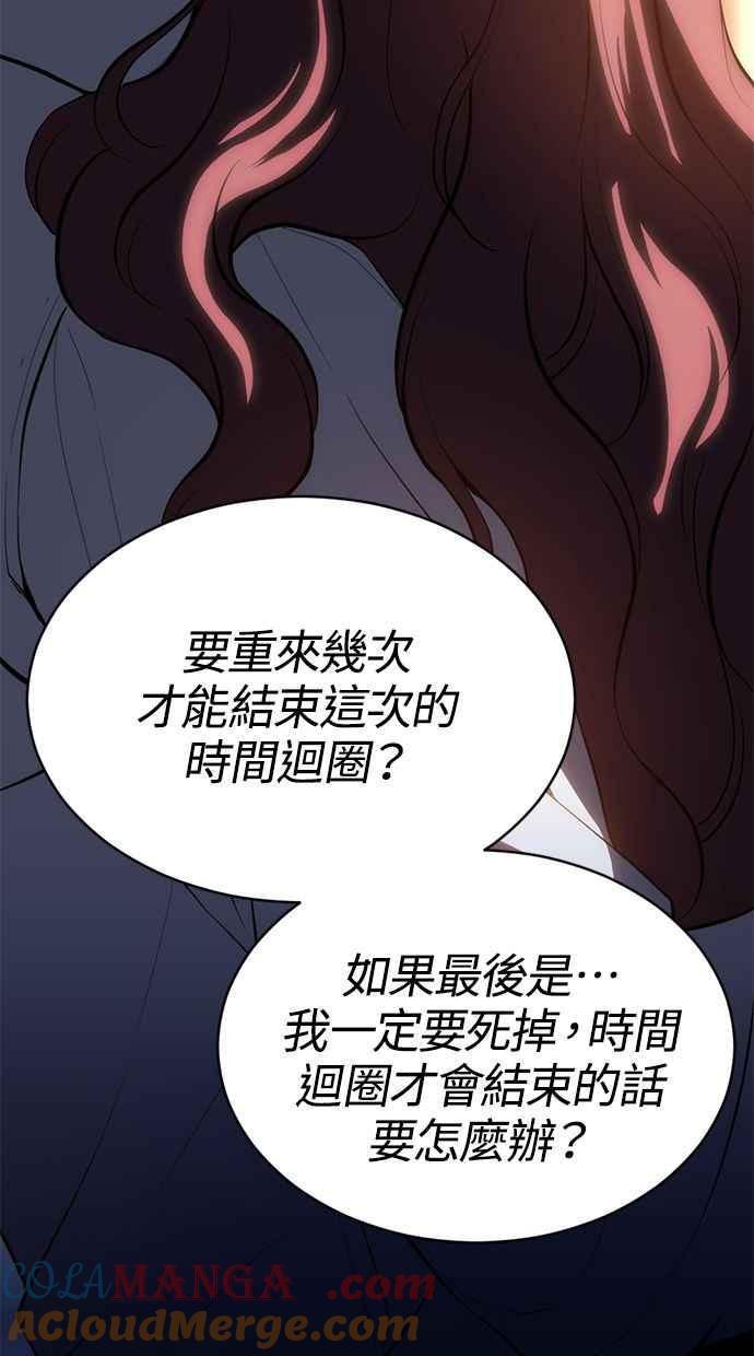 《第三次一见钟情》第88话 第58页