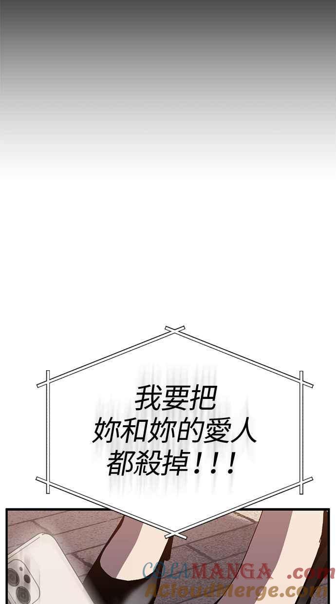 《第三次一见钟情》第88话 第79页