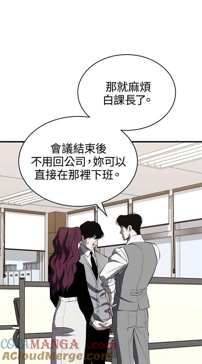 《第三次一见钟情》第88话 第67页