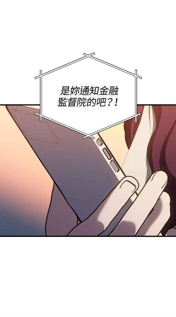 《第三次一见钟情》第88话 第75页