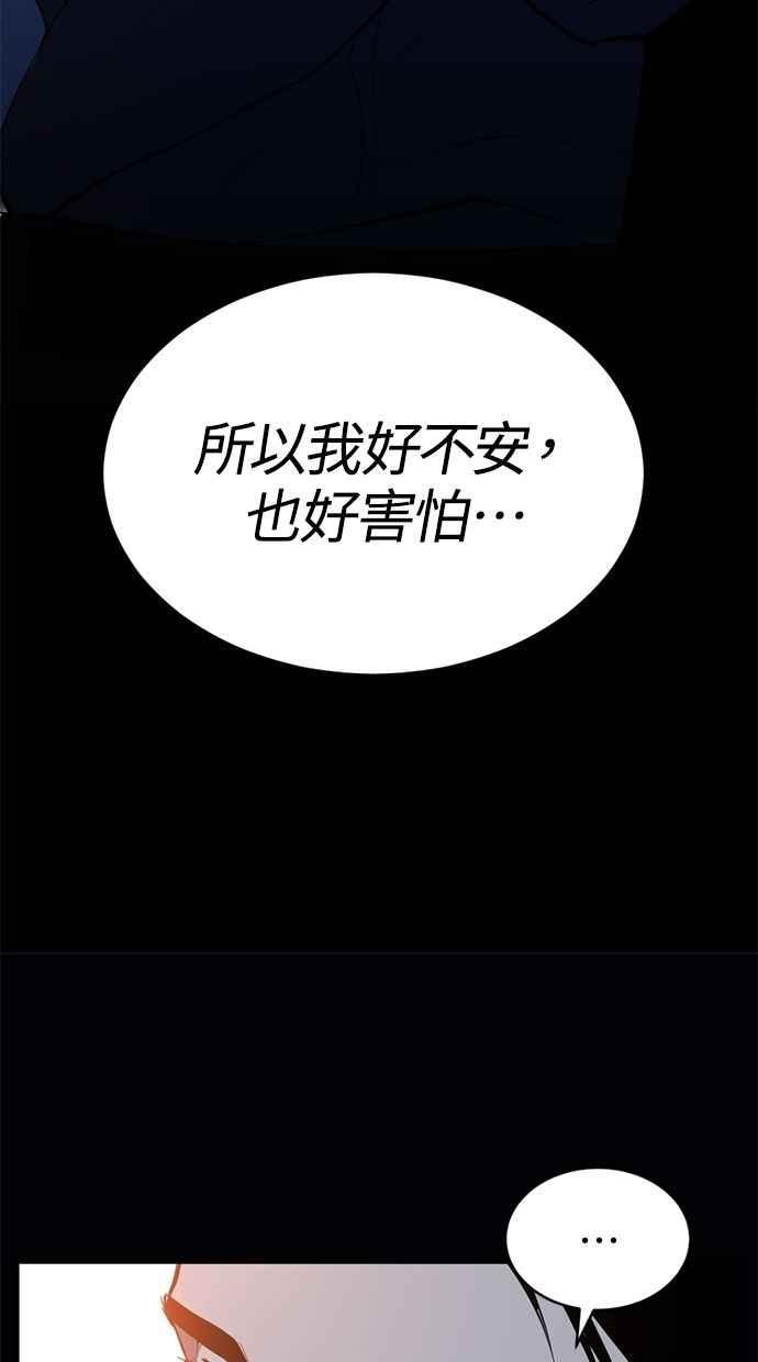 《第三次一见钟情》第88话 第59页