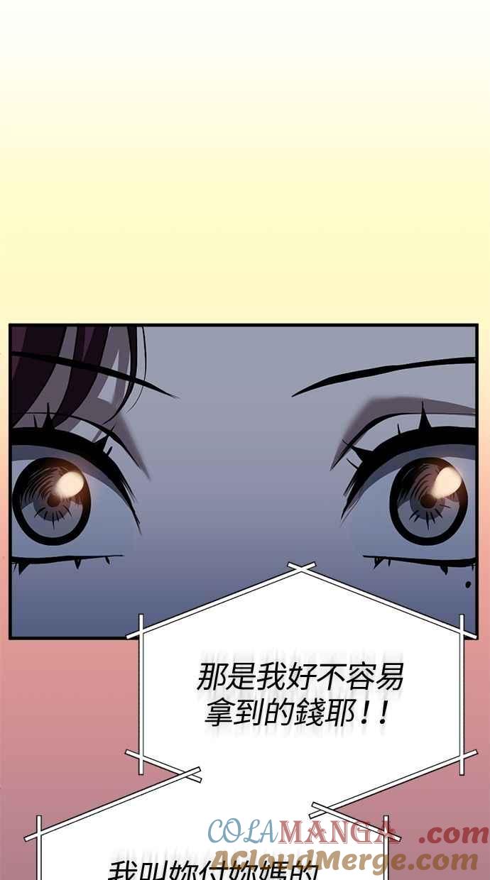 《第三次一见钟情》第88话 第76页