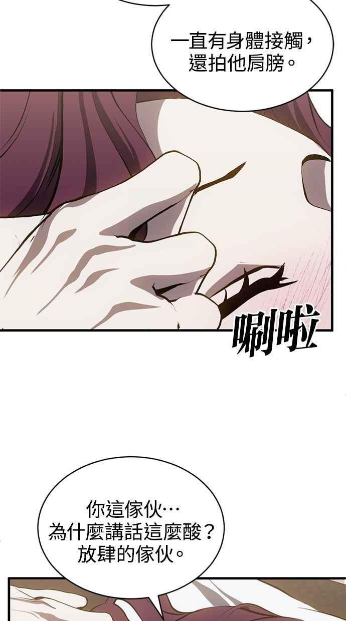 《第三次一见钟情》第88话 第47页