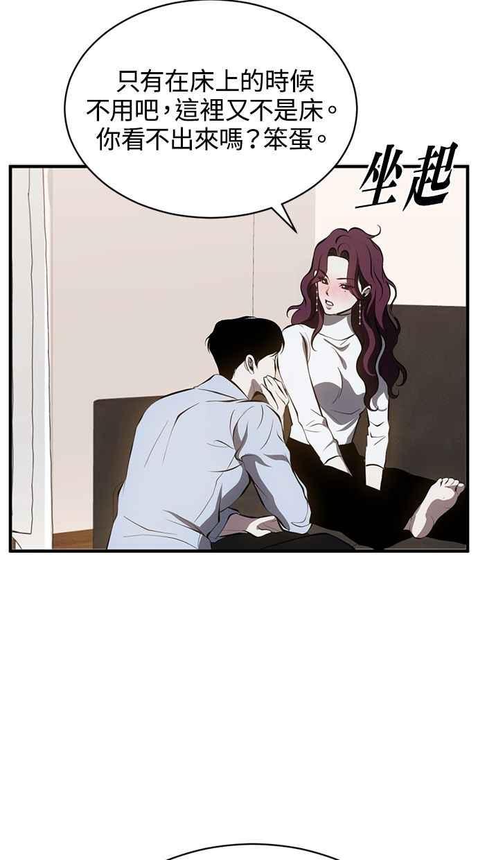 《第三次一见钟情》第88话 第50页