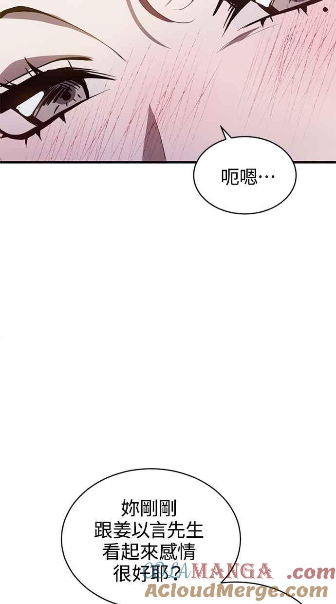 《第三次一见钟情》第88话 第46页