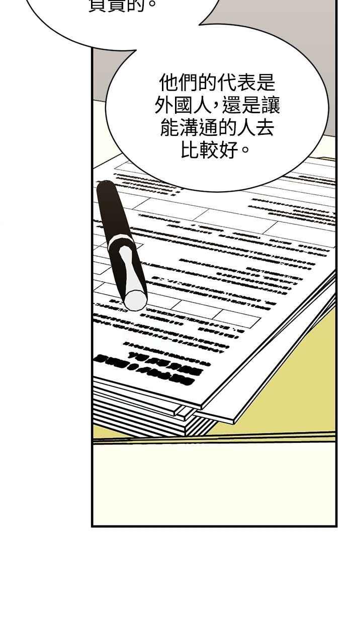 《第三次一见钟情》第88话 第66页