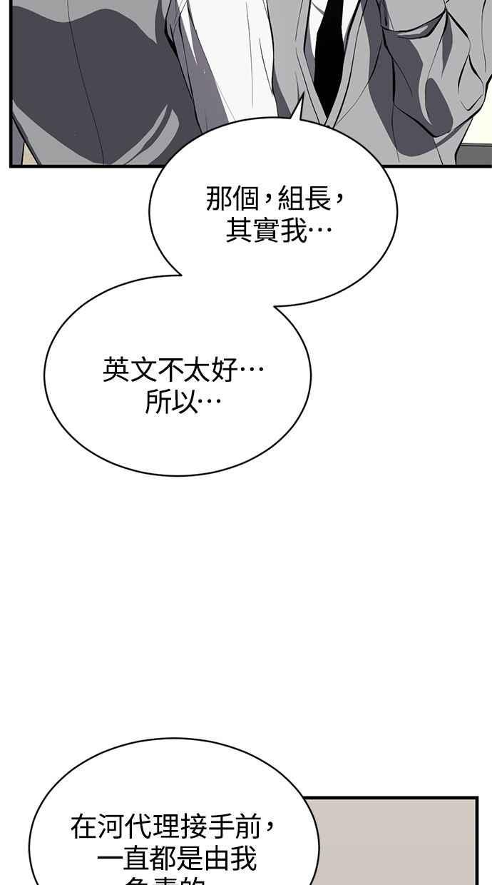 《第三次一见钟情》第88话 第65页