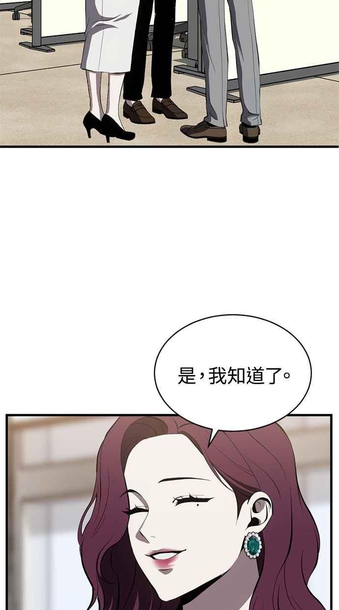 《第三次一见钟情》第88话 第68页