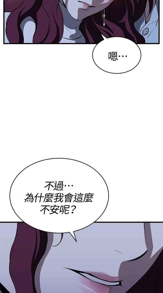 《第三次一见钟情》第88话 第54页