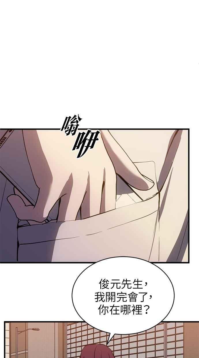 《第三次一见钟情》第88话 第71页