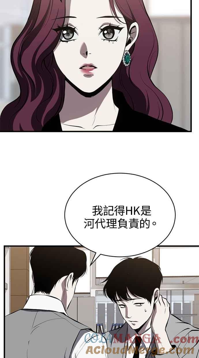《第三次一见钟情》第88话 第64页