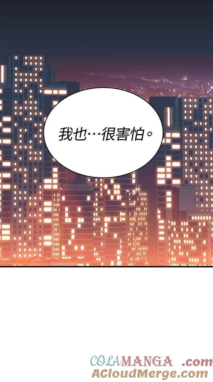 《第三次一见钟情》第88话 第61页