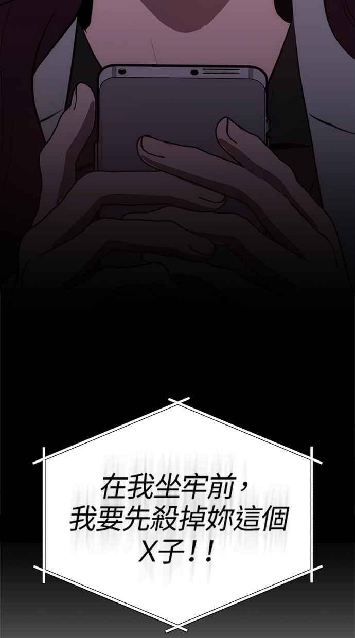 《第三次一见钟情》第88话 第78页