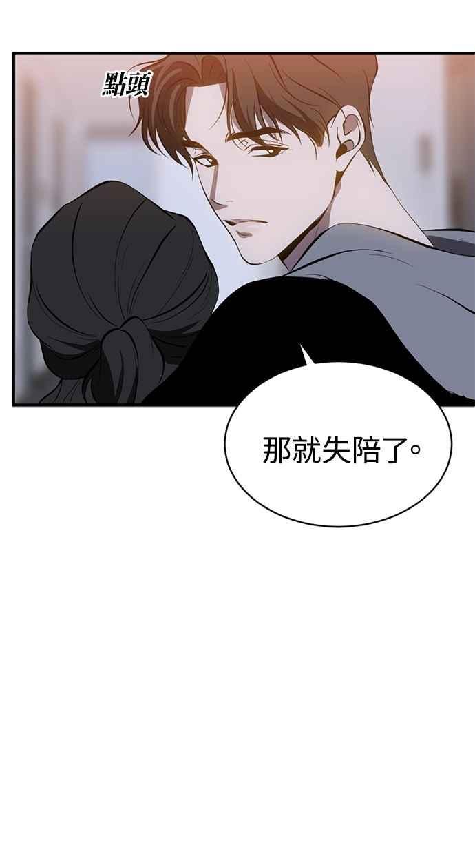 《第三次一见钟情》第88话 第41页