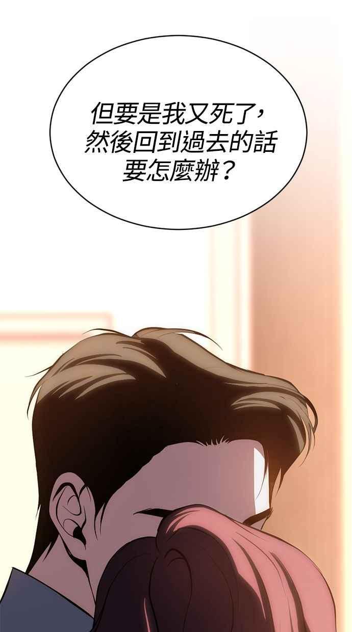 《第三次一见钟情》第88话 第57页