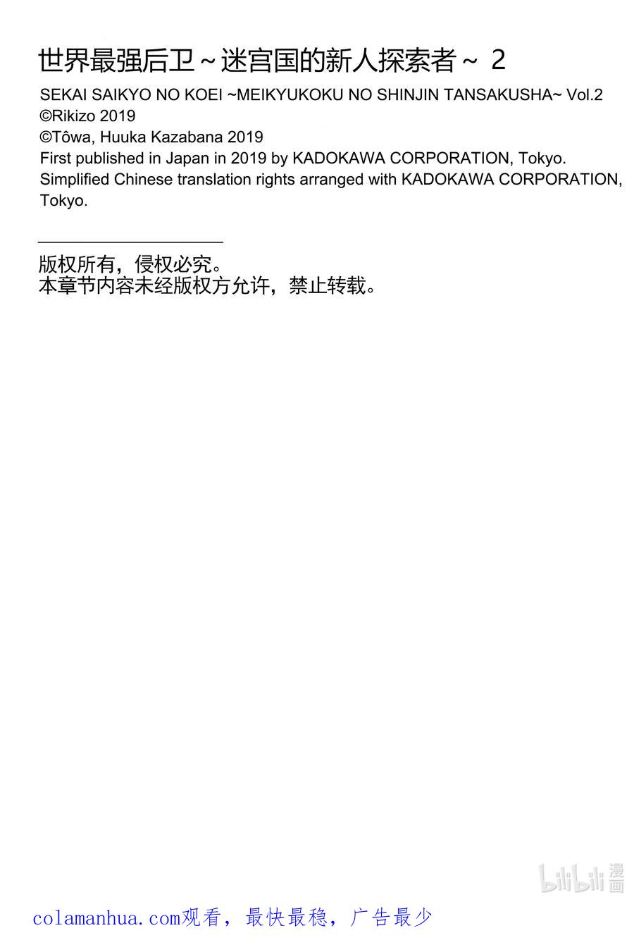 《世界最强后卫～迷宫国的新人探索者～》9 同伴 第48页