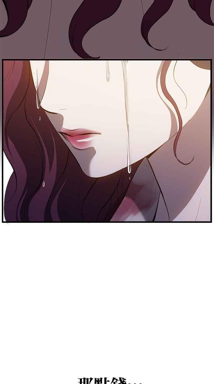 《第三次一见钟情》第89话 第32页