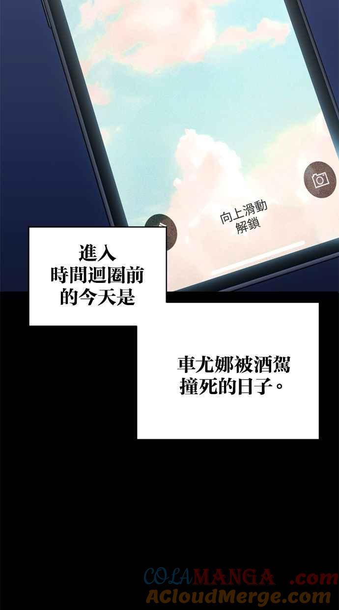 《第三次一见钟情》第89话 第34页