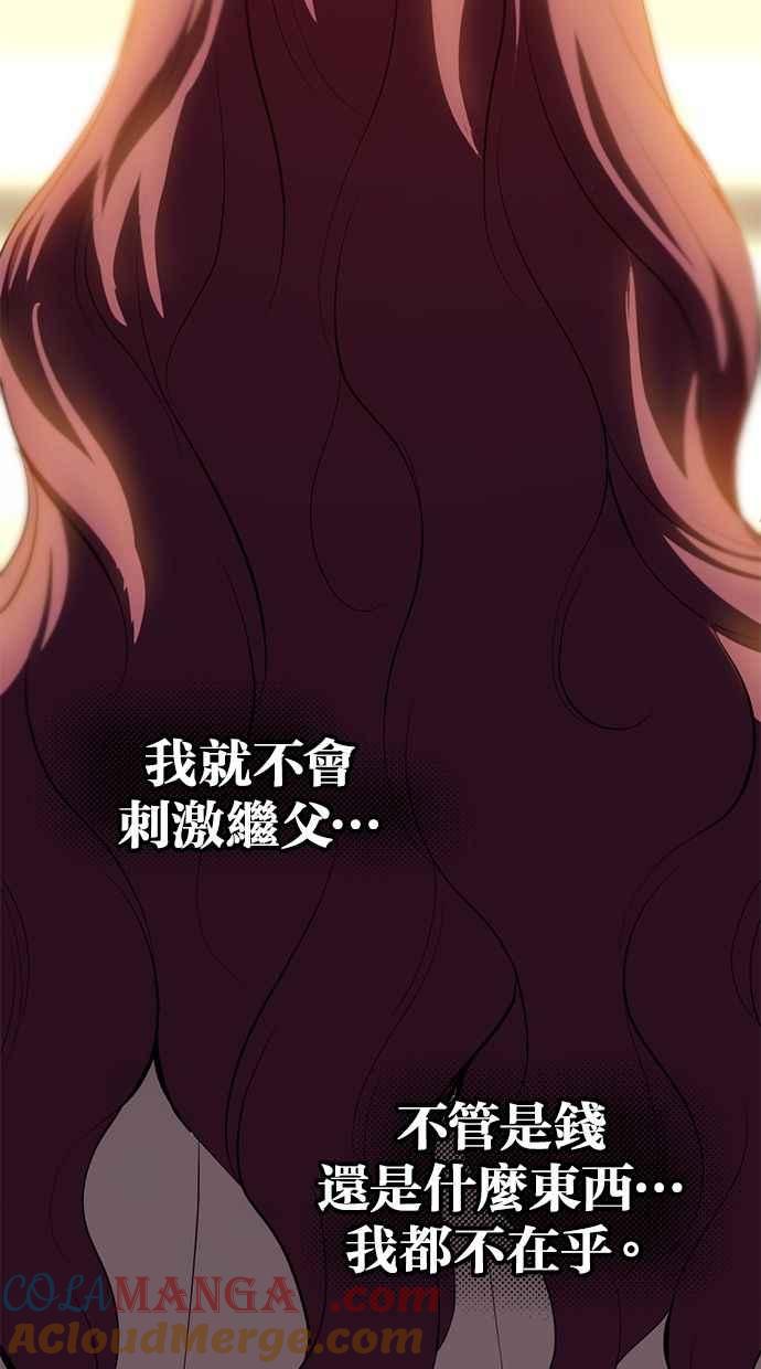 《第三次一见钟情》第89话 第31页