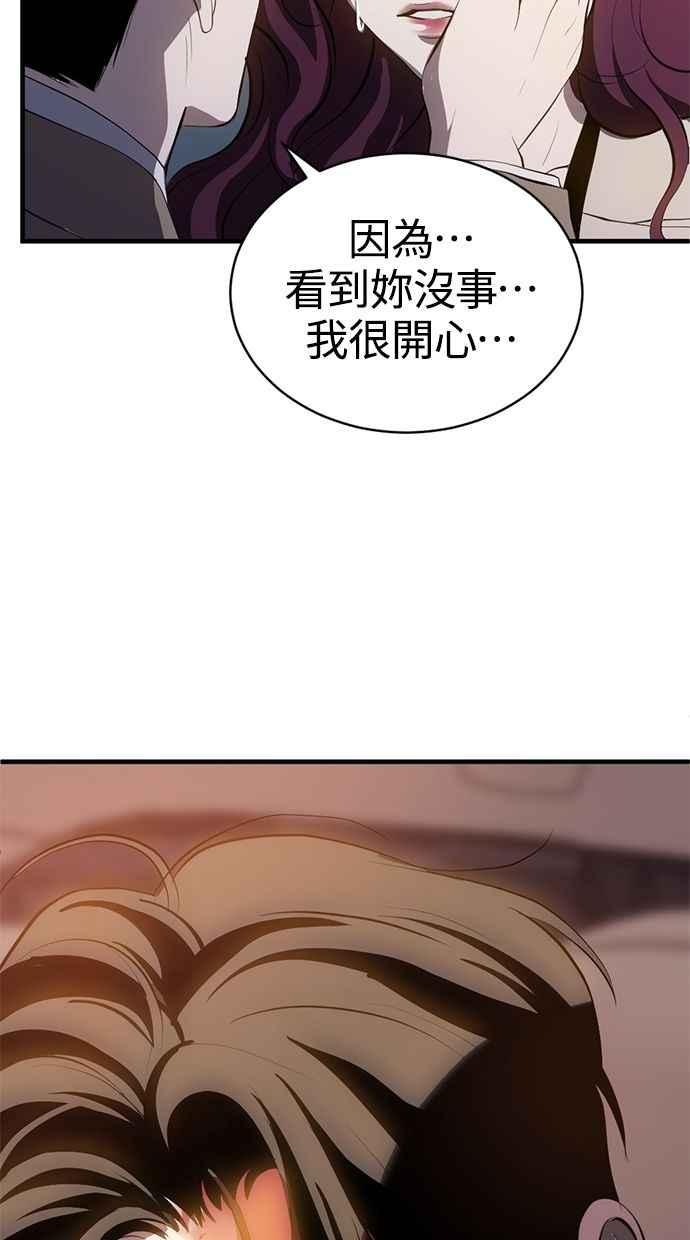 《第三次一见钟情》第89话 第23页