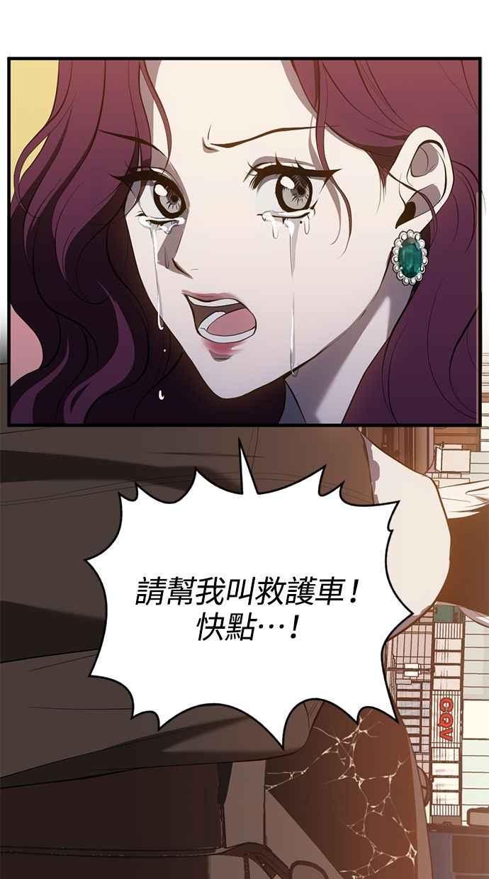 《第三次一见钟情》第89话 第20页