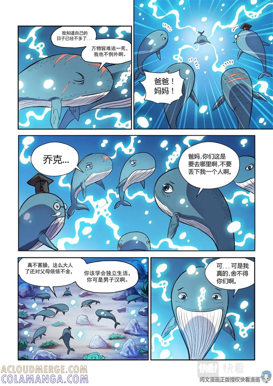 《编，接着编！》012 短篇-属于太平洋1 第17页