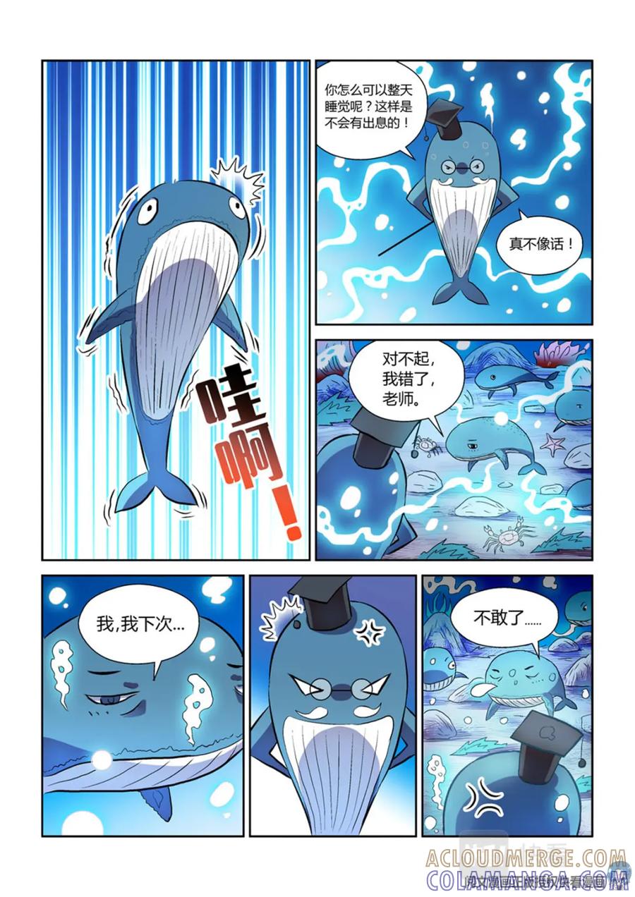 《编，接着编！》012 短篇-属于太平洋1 第13页