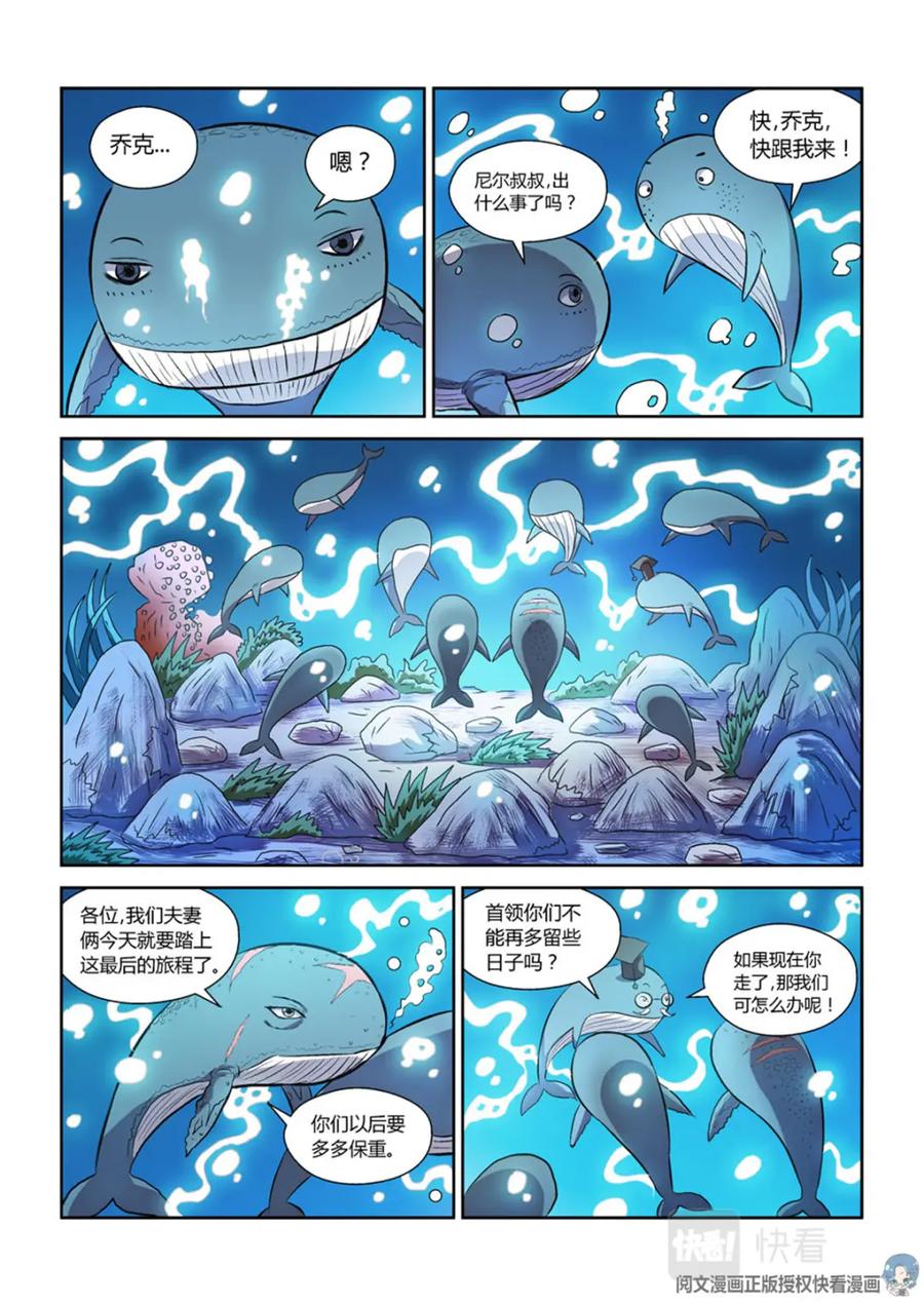 《编，接着编！》012 短篇-属于太平洋1 第16页