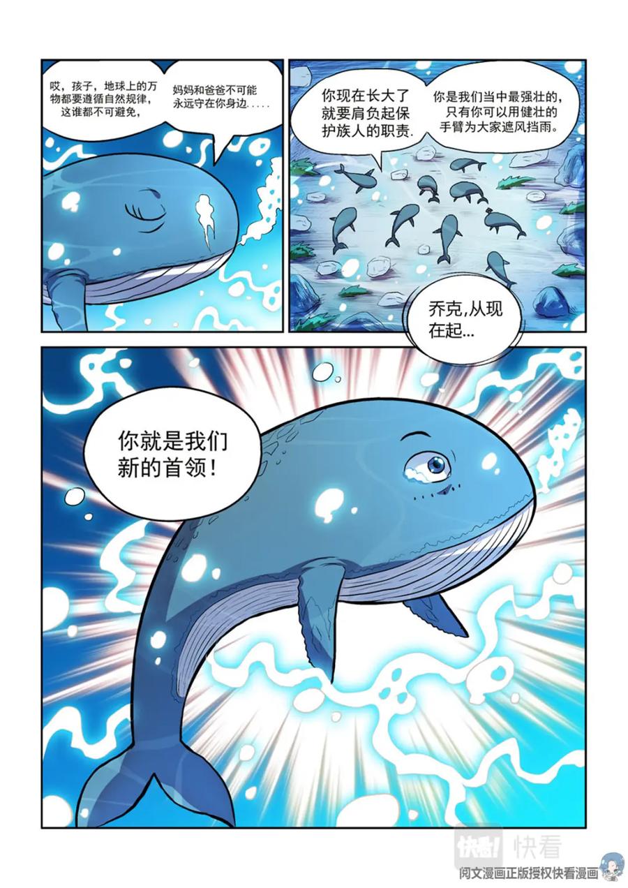 《编，接着编！》012 短篇-属于太平洋1 第18页