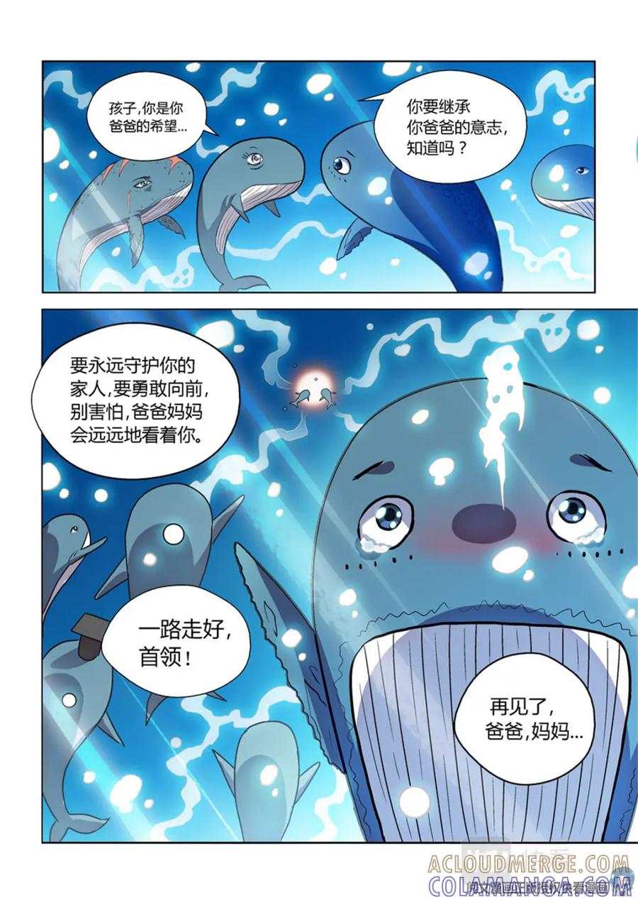 《编，接着编！》012 短篇-属于太平洋1 第19页