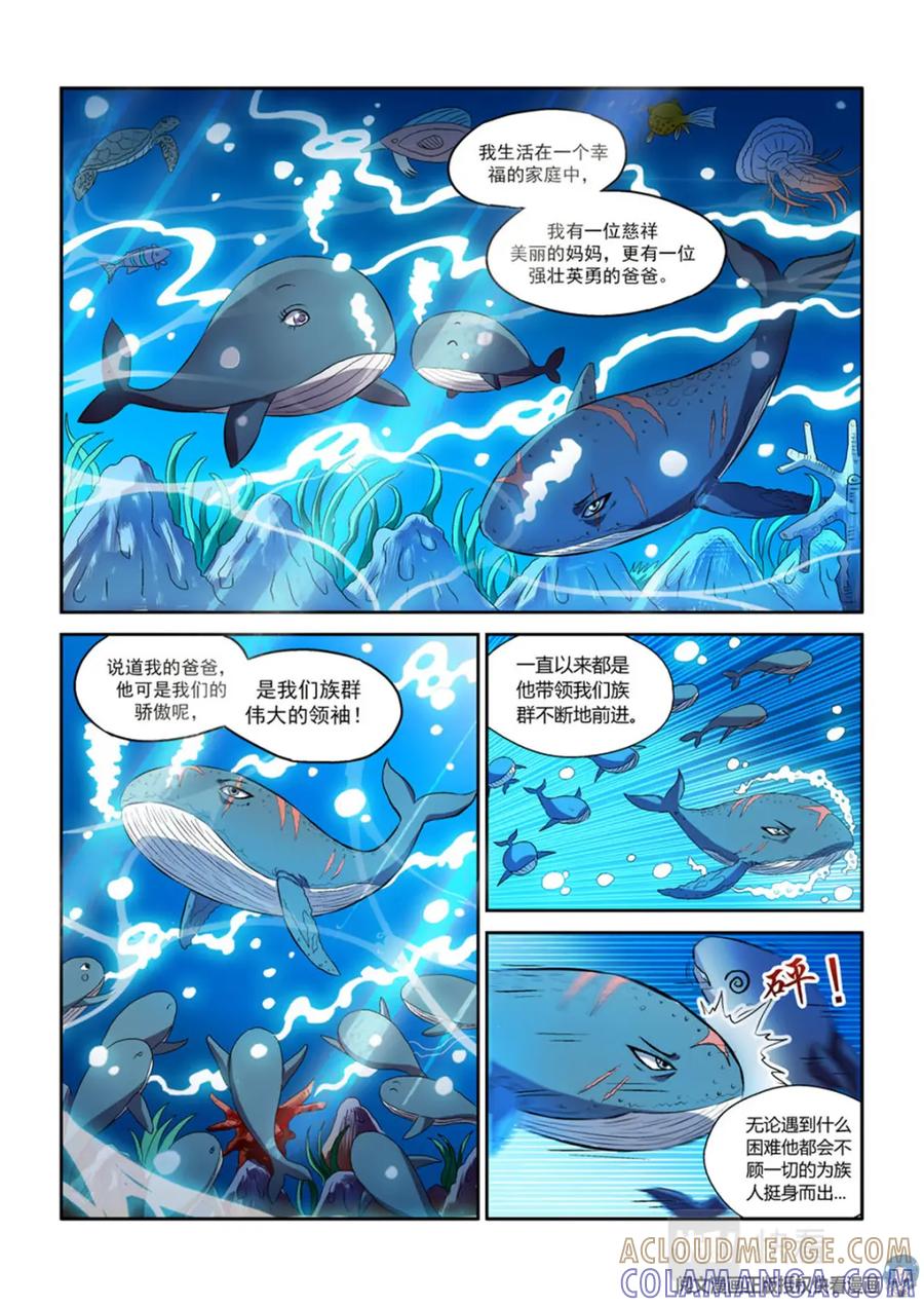 《编，接着编！》012 短篇-属于太平洋1 第5页
