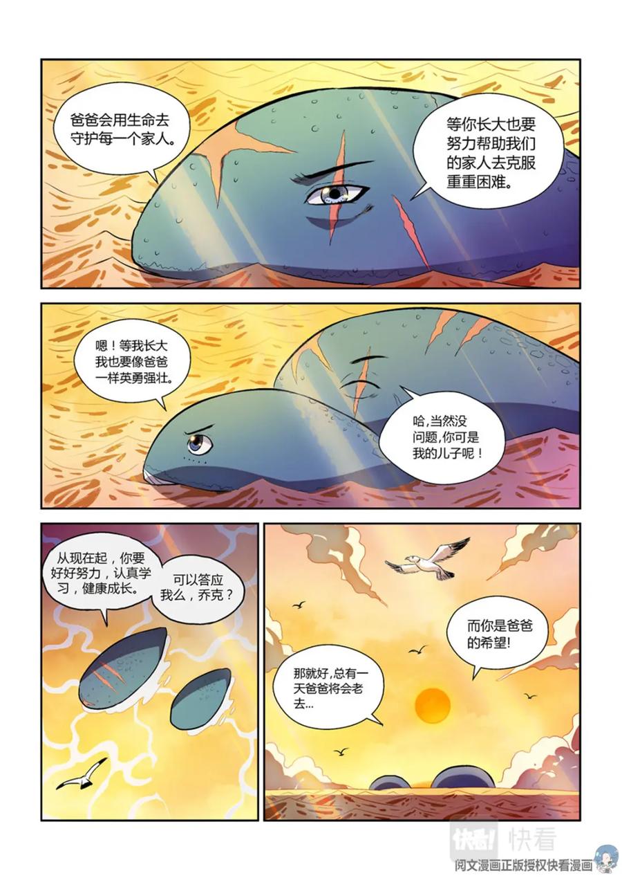 《编，接着编！》012 短篇-属于太平洋1 第10页