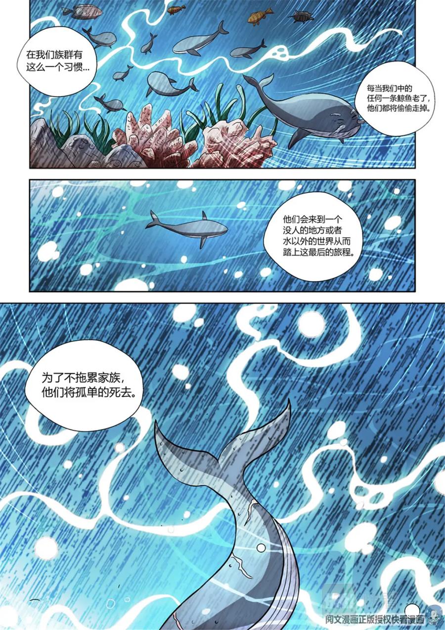 《编，接着编！》012 短篇-属于太平洋1 第8页