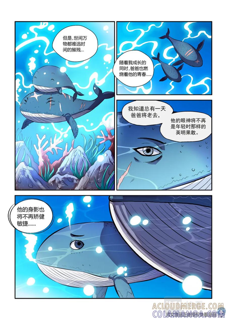 《编，接着编！》012 短篇-属于太平洋1 第7页