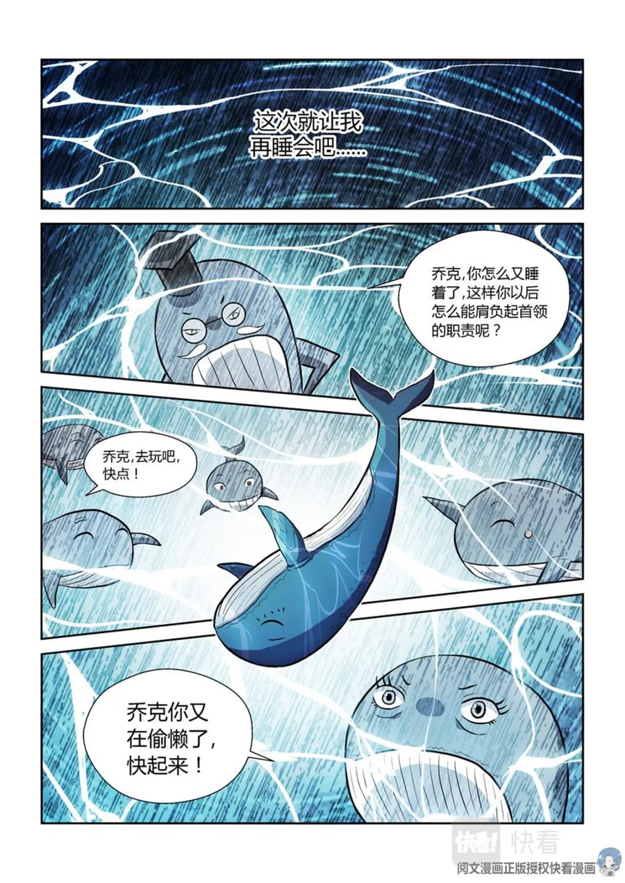 《编，接着编！》012 短篇-属于太平洋1 第14页