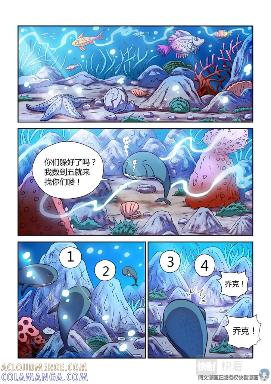 《编，接着编！》012 短篇-属于太平洋1 第11页