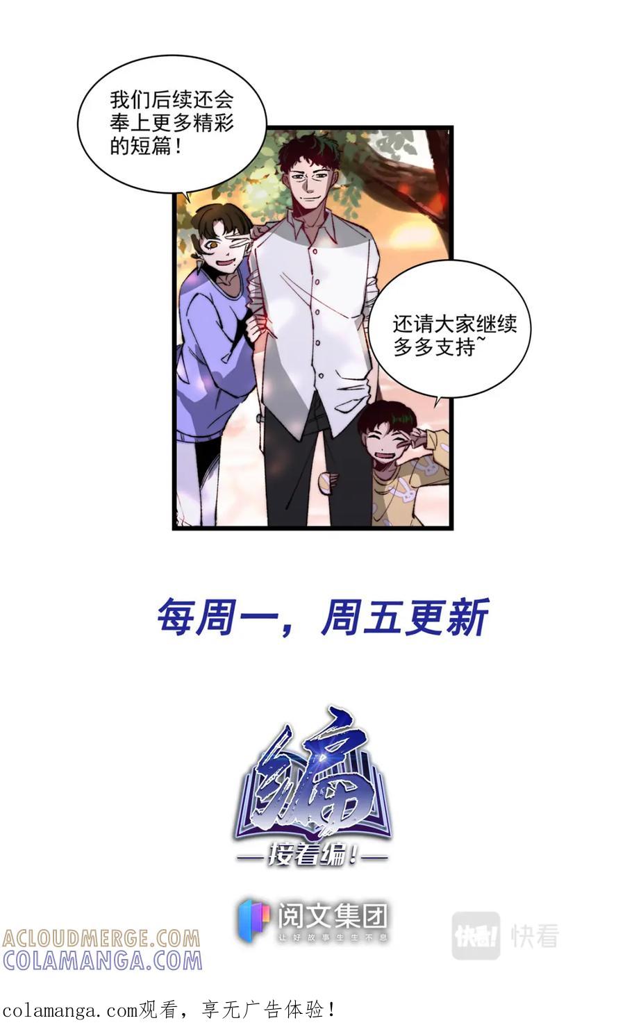 《编，接着编！》012 短篇-属于太平洋1 第23页