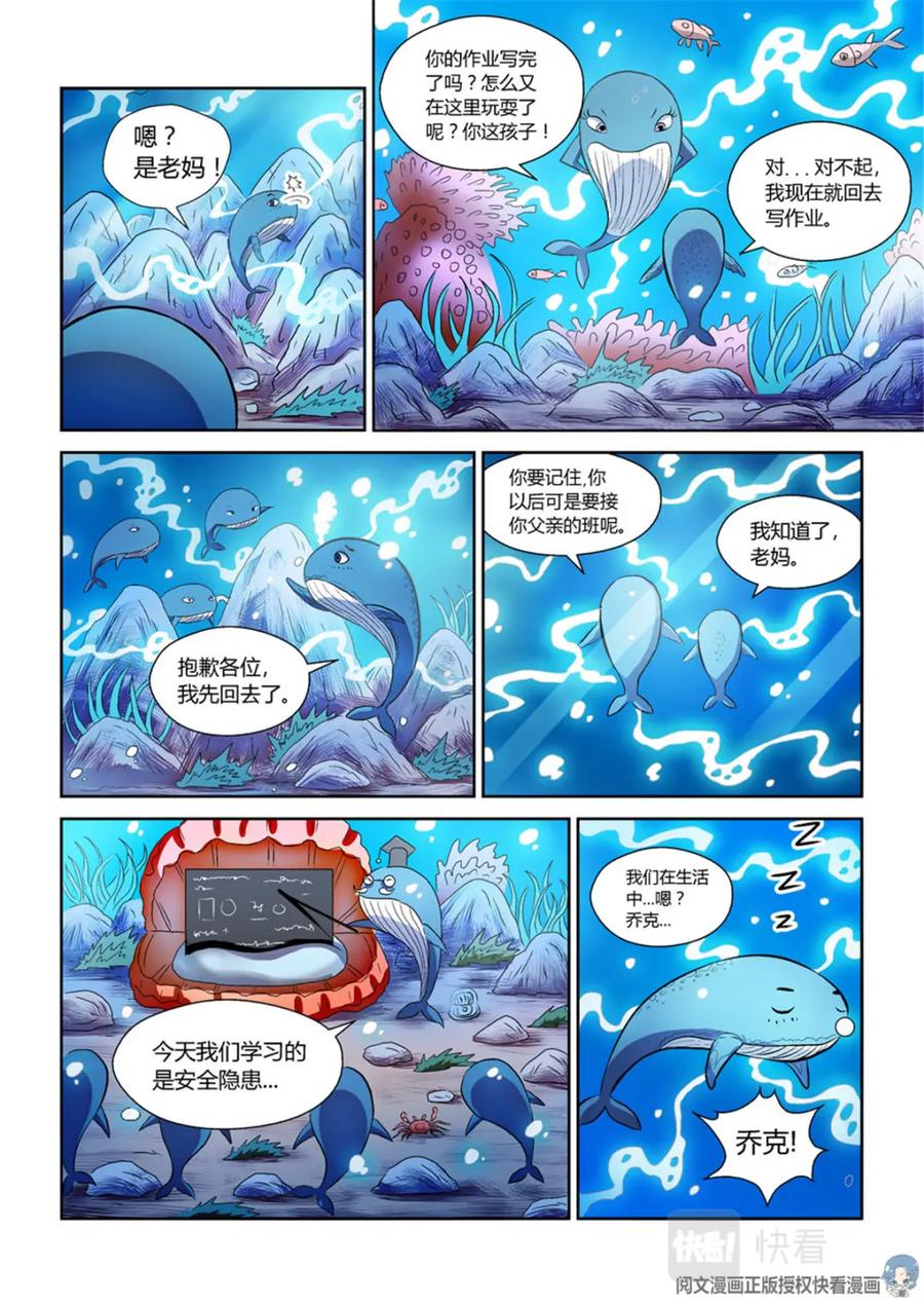 《编，接着编！》012 短篇-属于太平洋1 第12页