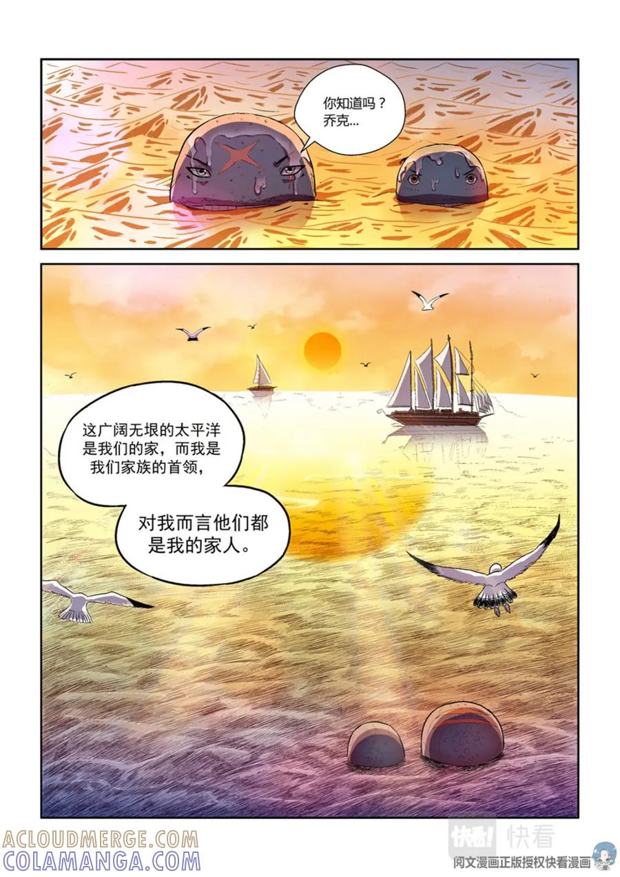 《编，接着编！》012 短篇-属于太平洋1 第9页