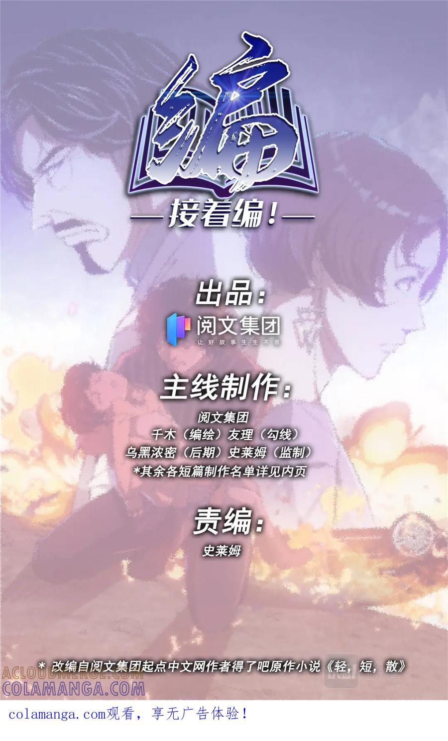 《编，接着编！》012 短篇-属于太平洋1 第1页