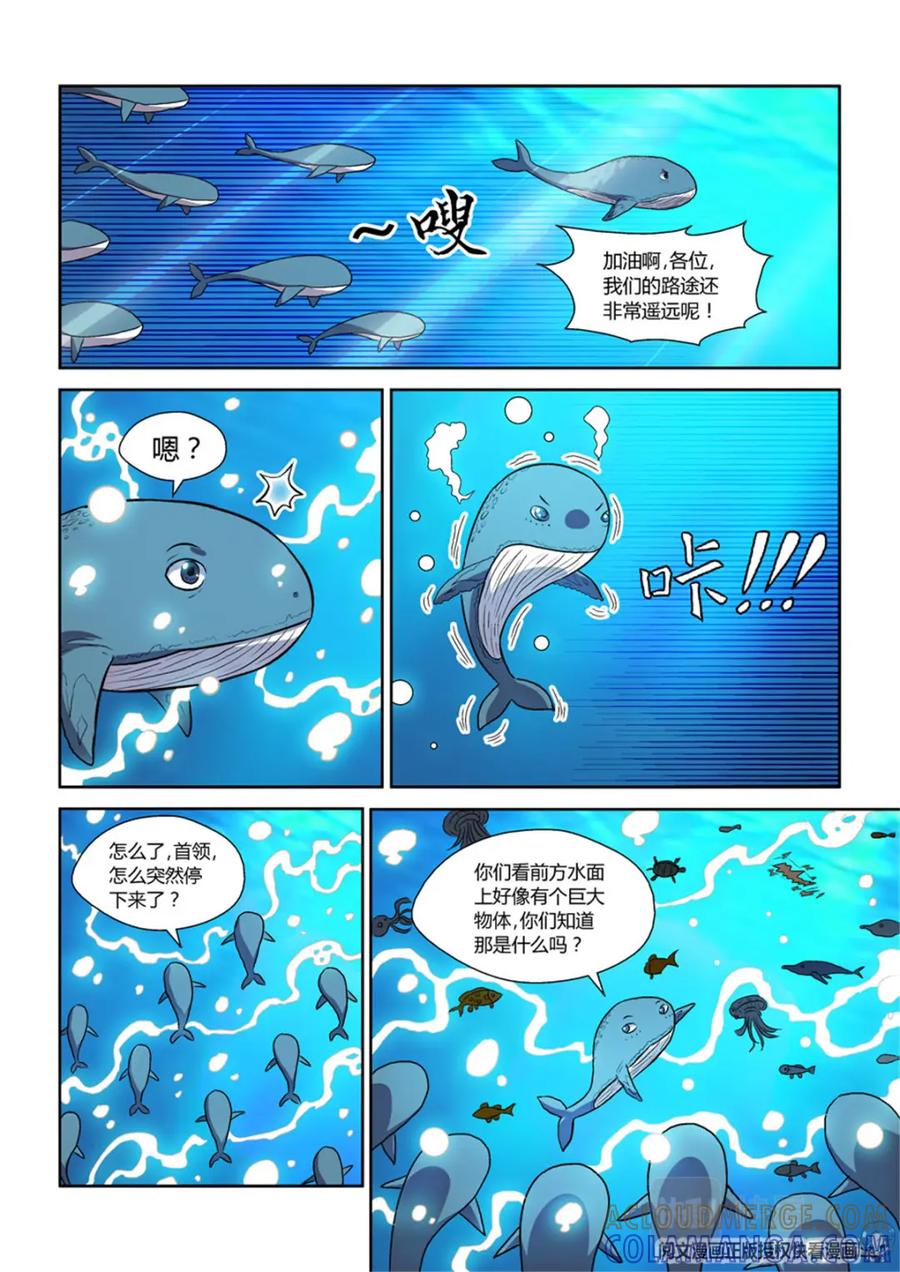 《编，接着编！》012 短篇-属于太平洋1 第21页