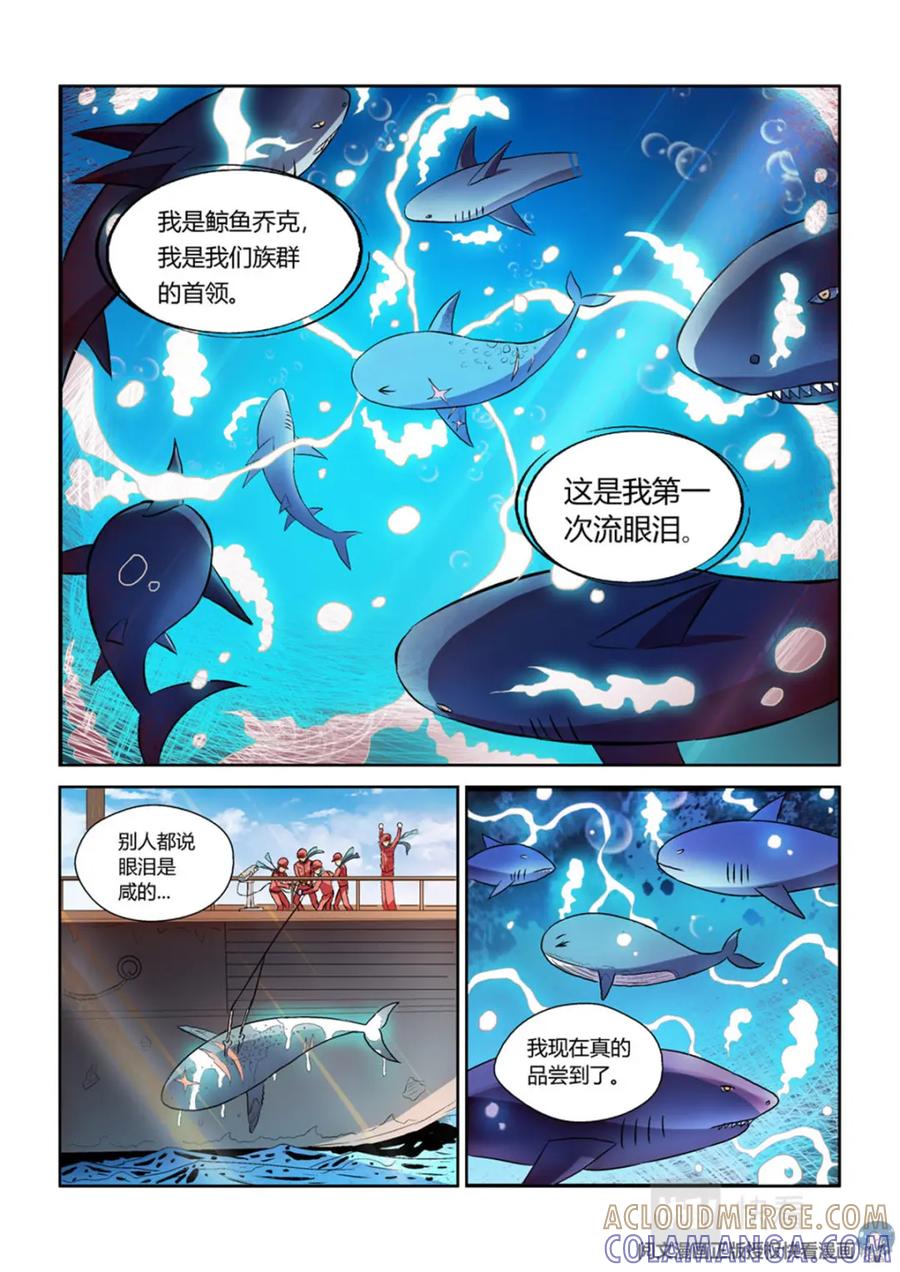 《编，接着编！》013 短篇-属于太平洋2 第15页