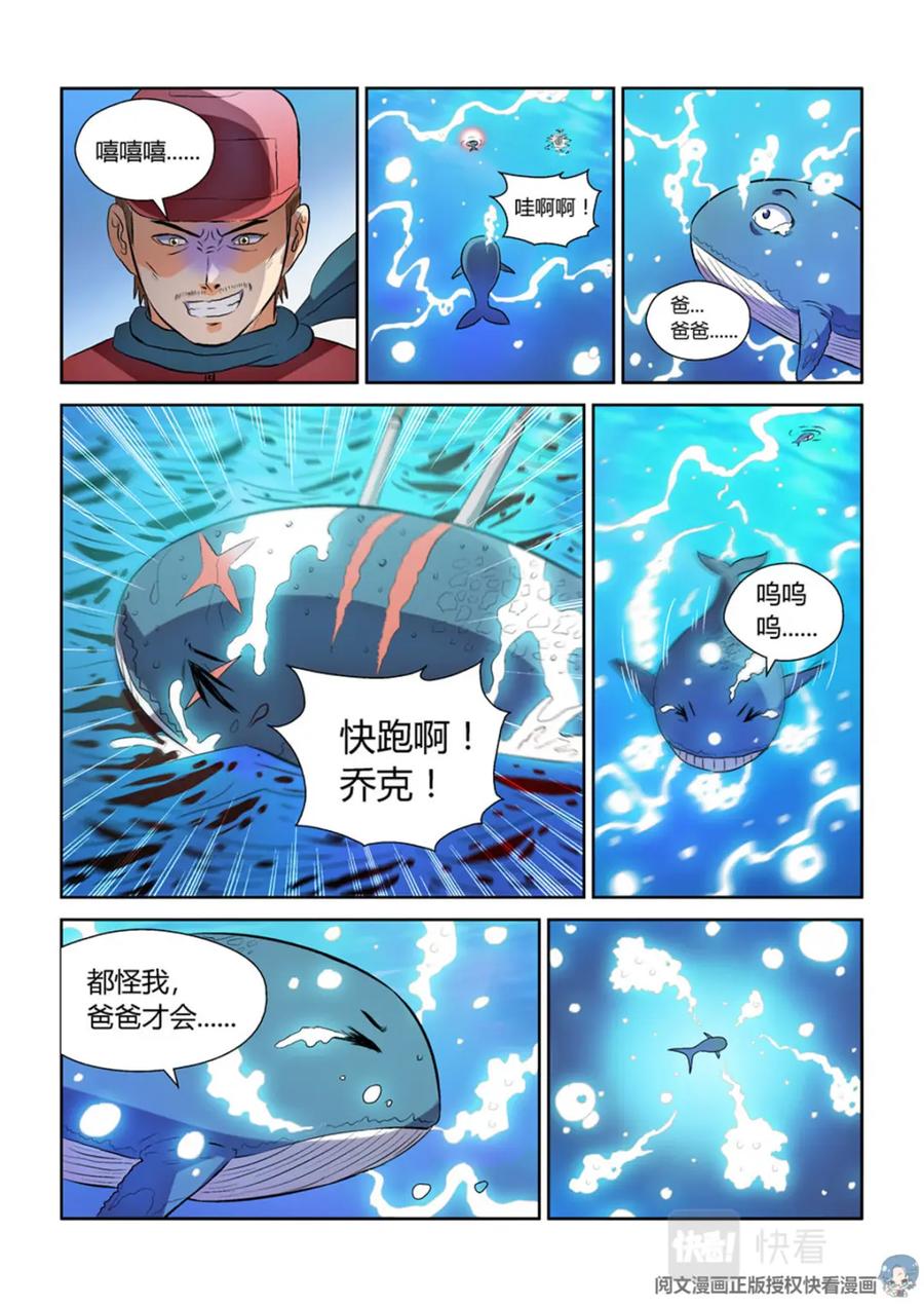《编，接着编！》013 短篇-属于太平洋2 第12页