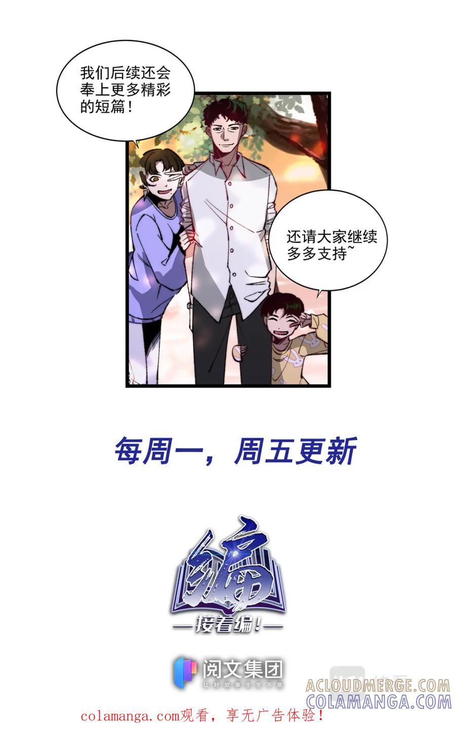 《编，接着编！》013 短篇-属于太平洋2 第17页