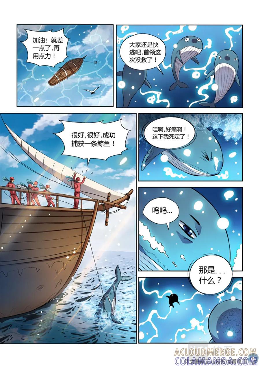 《编，接着编！》013 短篇-属于太平洋2 第7页